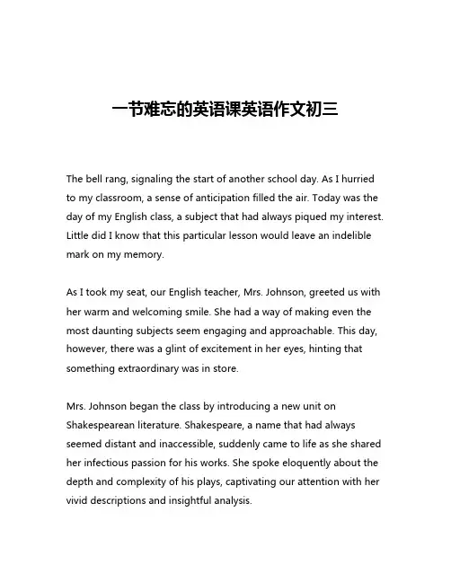 一节难忘的英语课英语作文初三