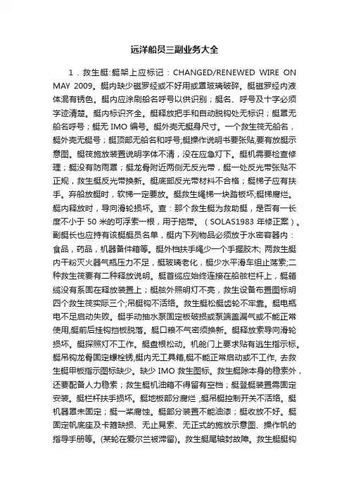 远洋船员三副业务大全