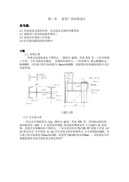 吊车梁
