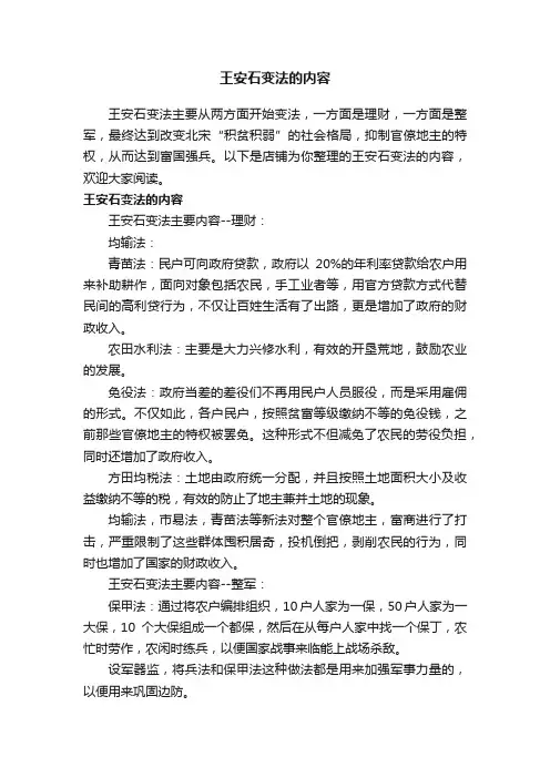 王安石变法的内容