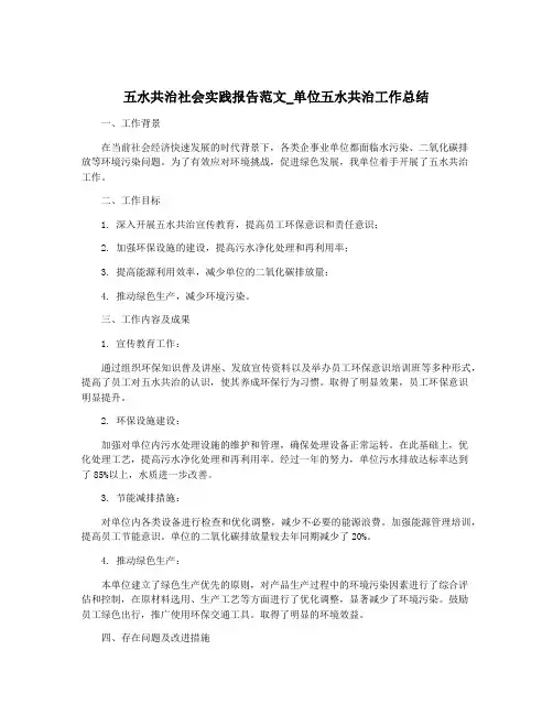 五水共治社会实践报告范文_单位五水共治工作总结