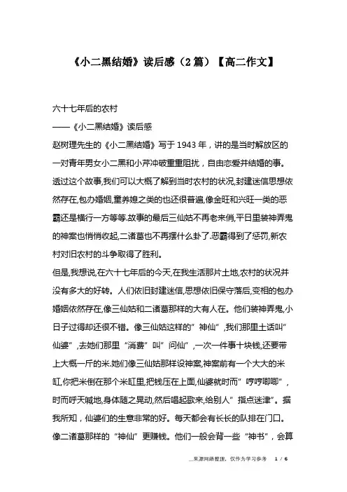 《小二黑结婚》读后感(2篇)【高二作文】