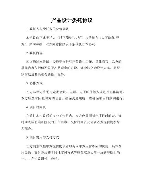 产品设计委托协议