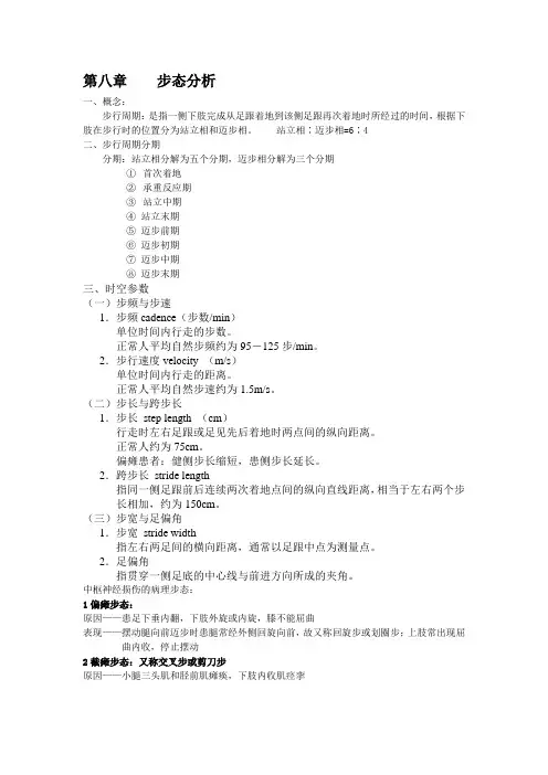 八 步态分析