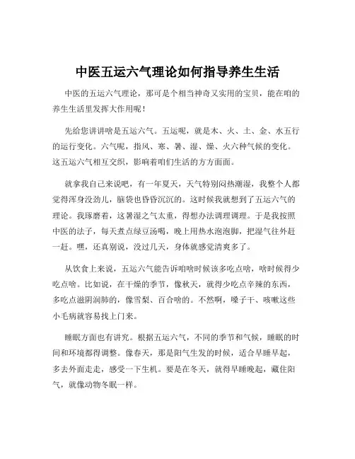 中医五运六气理论如何指导养生生活