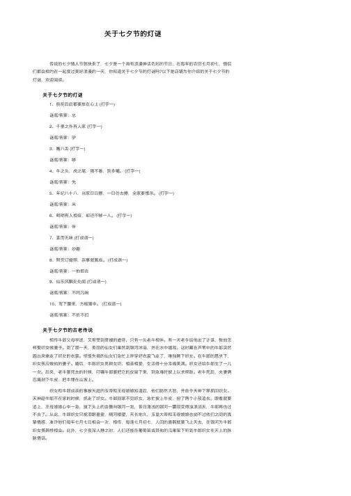 关于七夕节的灯谜