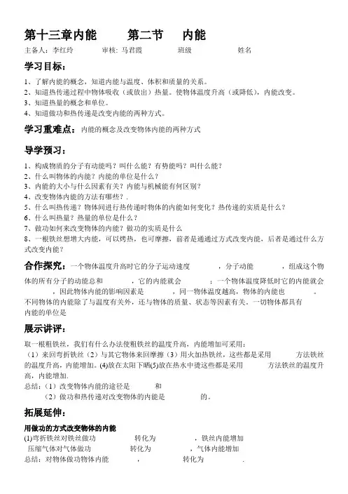 九年级物理第十三章内能导学案