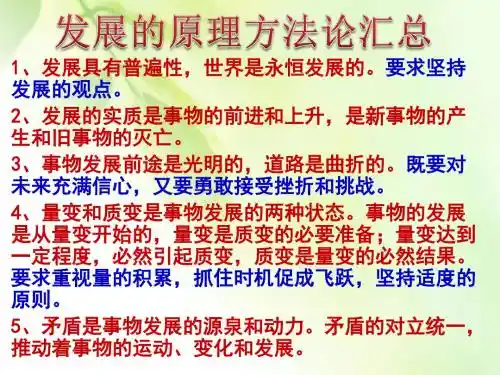 高三一轮复习 矛盾的同一性和斗争性