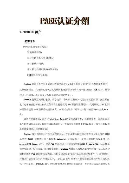 proteus功能介绍