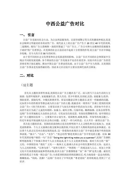 中西公益广告对比