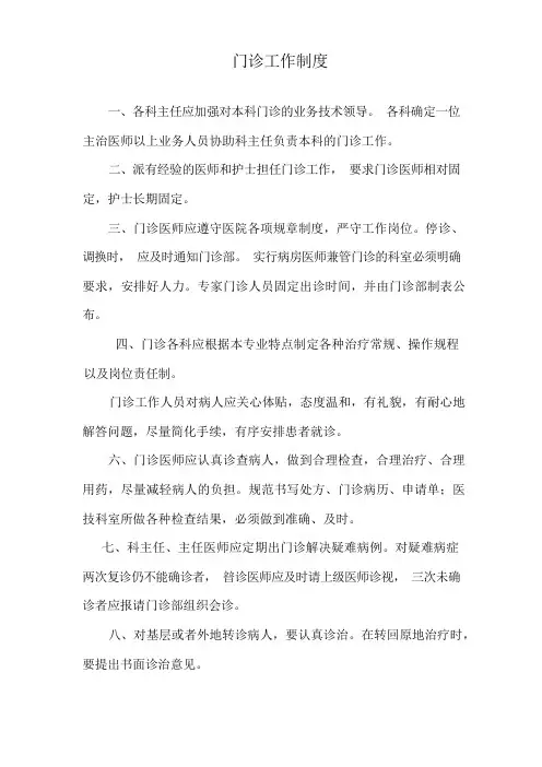门诊管理制度