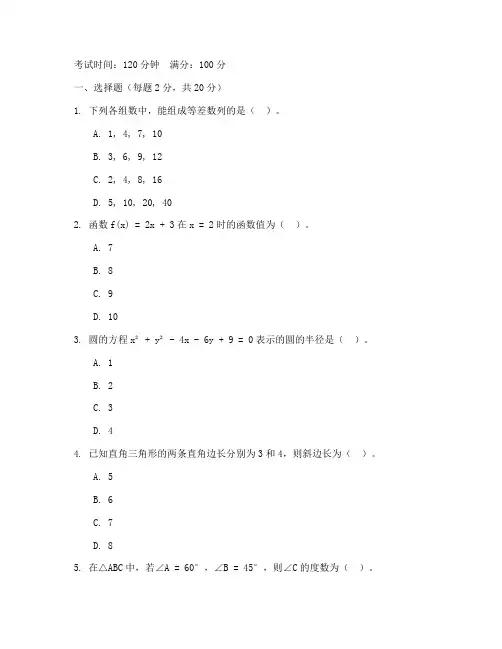 职高数学试卷期末