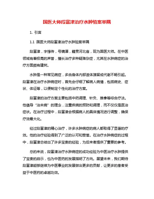 国医大师段富津治疗水肿验案举隅