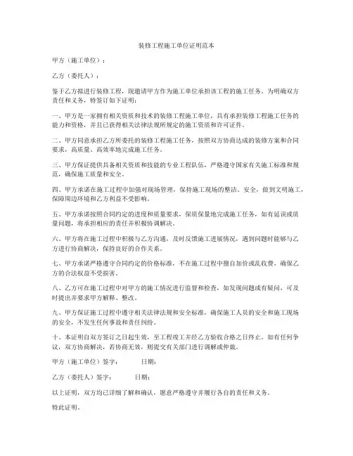 装修工程施工单位证明范本