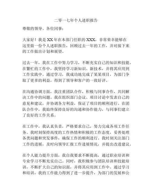 二零一七年个人述职报告