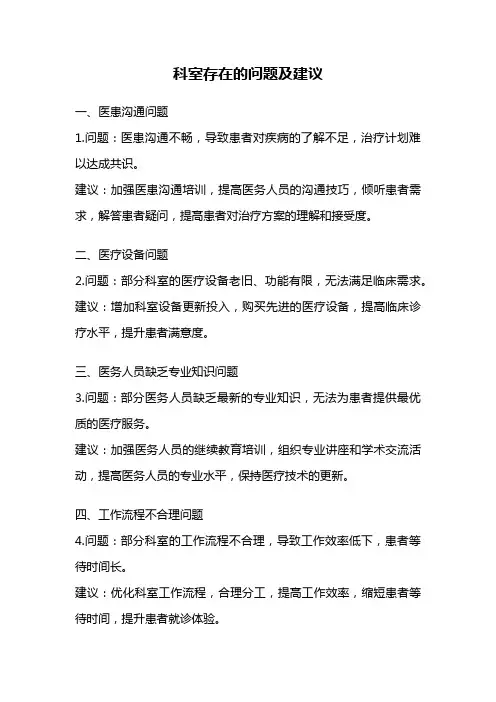 科室存在的问题及建议