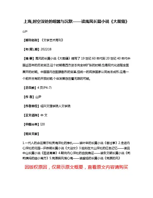 上海,时空深处的喧嚣与沉默——读禹风长篇小说《大裁缝》