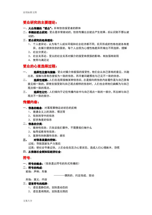 受众研究地主要理论