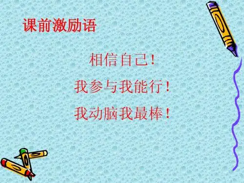 《比的化简北师大版小学六年级上册数学PPT课件》