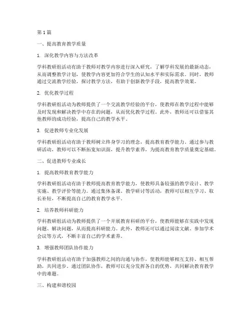 学科教研组活动的意义(3篇)