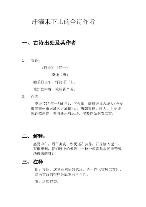汗滴禾下土的全诗作者
