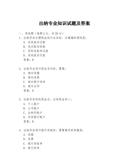 出纳专业知识试题及答案