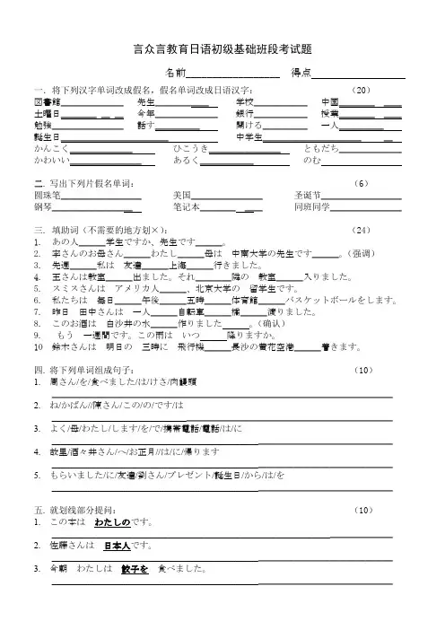 标准日本语初级基础班段考试题