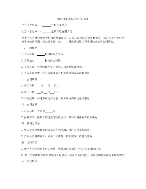 承包村里道路工程合同范本