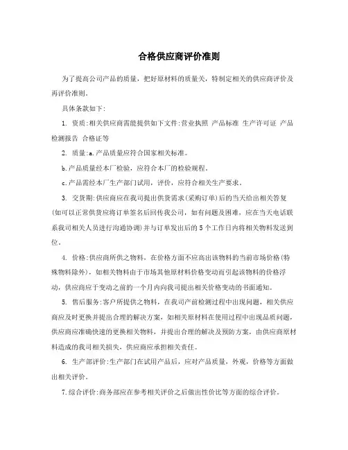 合格供应商评价准则