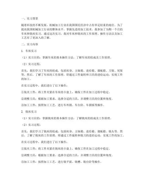 车床铣床实习报告