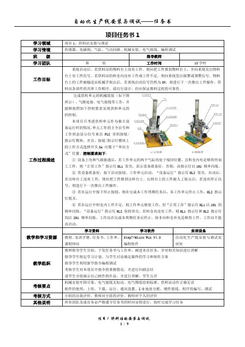 自动化生产线安装与调试项目任务书