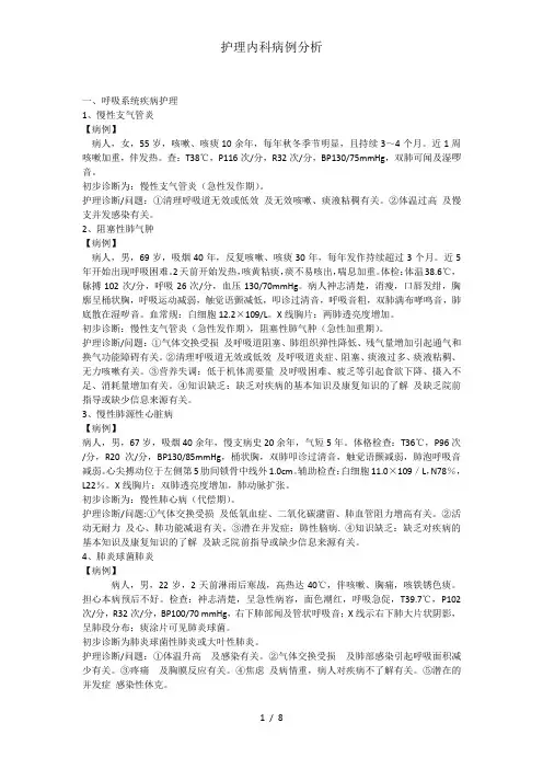 护理内科病例分析
