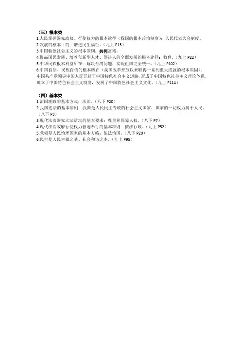  人教版初中历史与社会道德与法治重点知识分类速记大全 带页码 更好对应书本4
