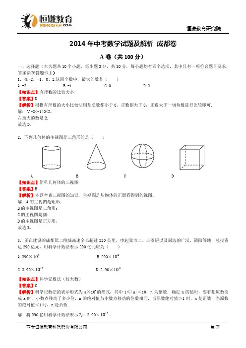 四川成都数学解析-2014初中毕业学业考试试卷