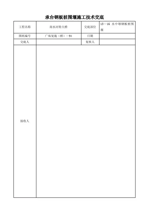 水中钢板桩围堰技术交底