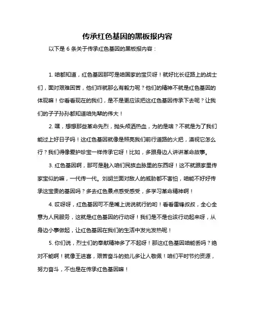 传承红色基因的黑板报内容