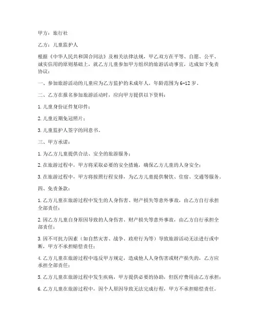 旅行社免责协议儿童