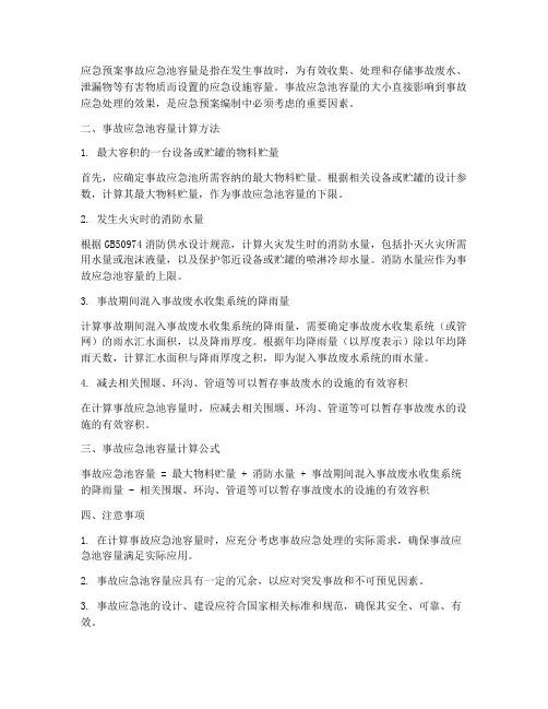 应急预案事故应急池容量