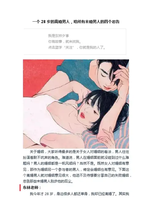 一个28岁的离婚男人，给所有未婚男人的四个忠告