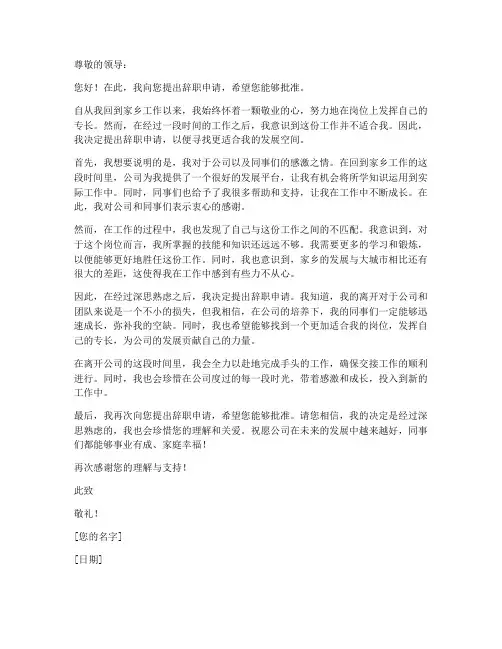 回家乡工作后辞职申请书