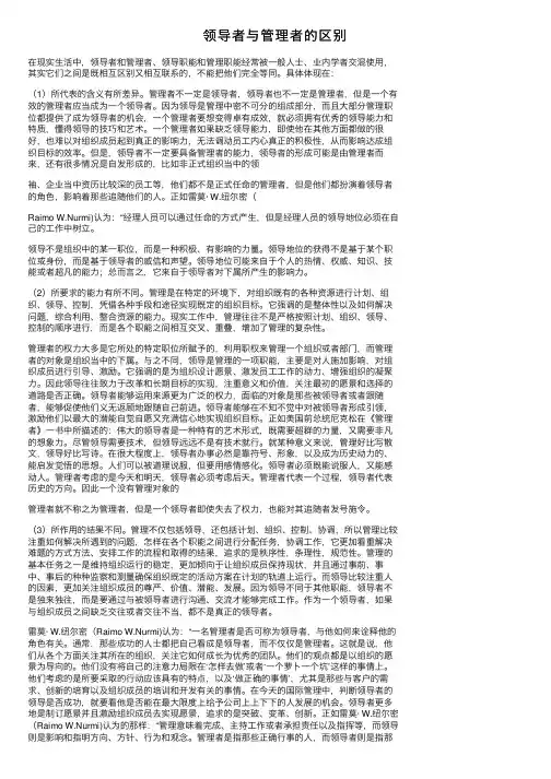 领导者与管理者的区别