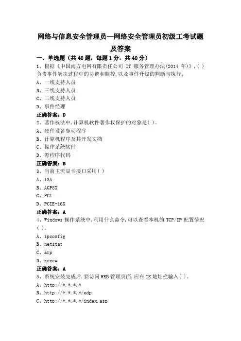 网络与信息安全管理员—网络安全管理员初级工考试题及答案