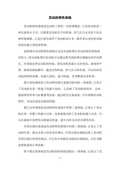 发动机特性曲线