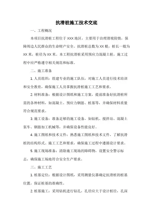 抗滑桩施工技术交底