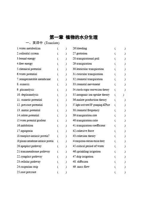 植物生理学第一章 课后习题 含答案