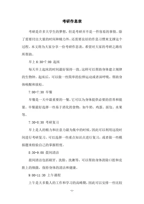 考研作息表