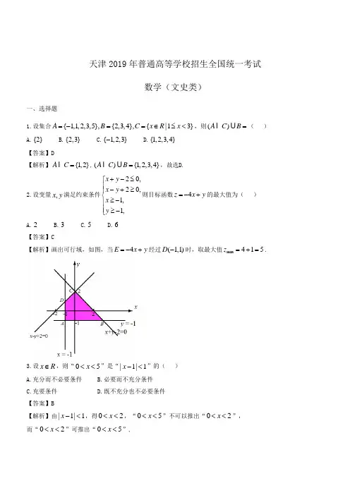 2019年高考天津卷文科数学试题(含解析)