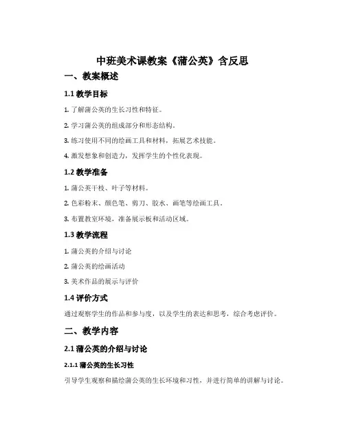 中班美术课教案《蒲公英》含反思