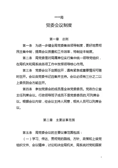 党委会议制度