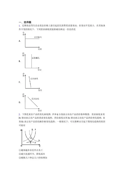 新最新时事政治—价格变动对互替商品需求影响的真题汇编含答案解析(1)